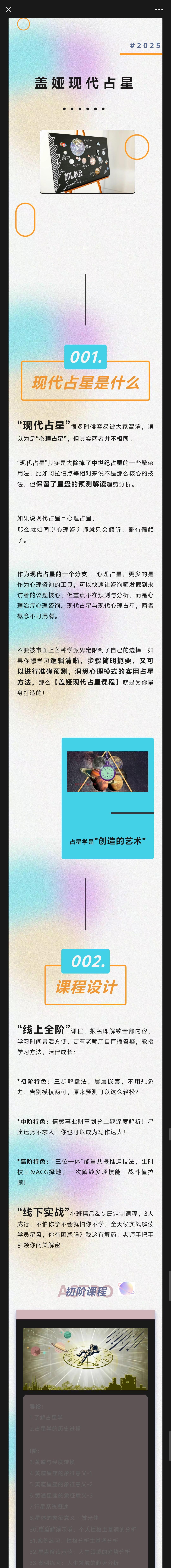 【盖娅Uni】现代占星线上全阶+线下精品小班实战,看懂你的生命蓝图,与宇宙意识对话