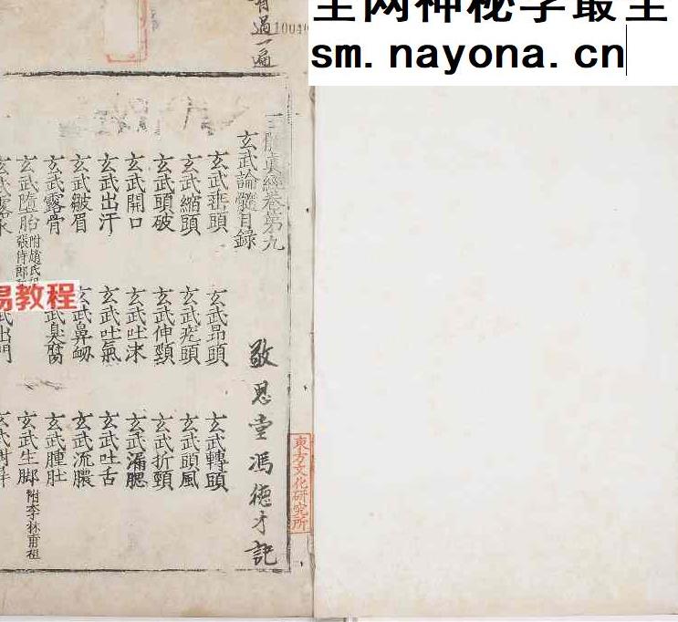 玉髓真经.总三十卷pdf 2册