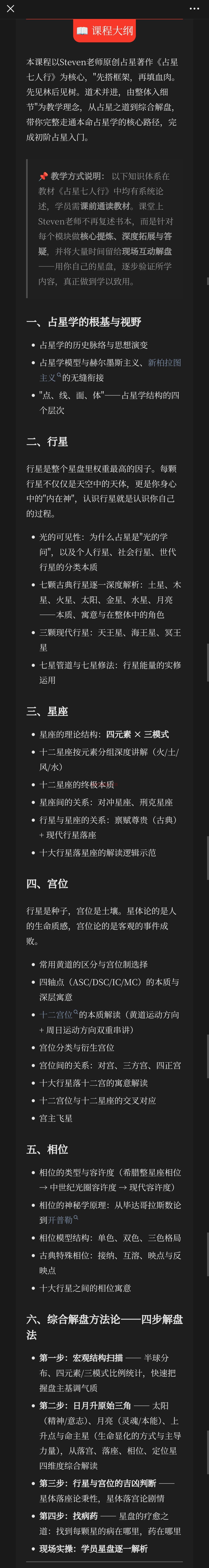 自在光社 · 西方占星学12期初阶密集培训班招生（北京-3月）