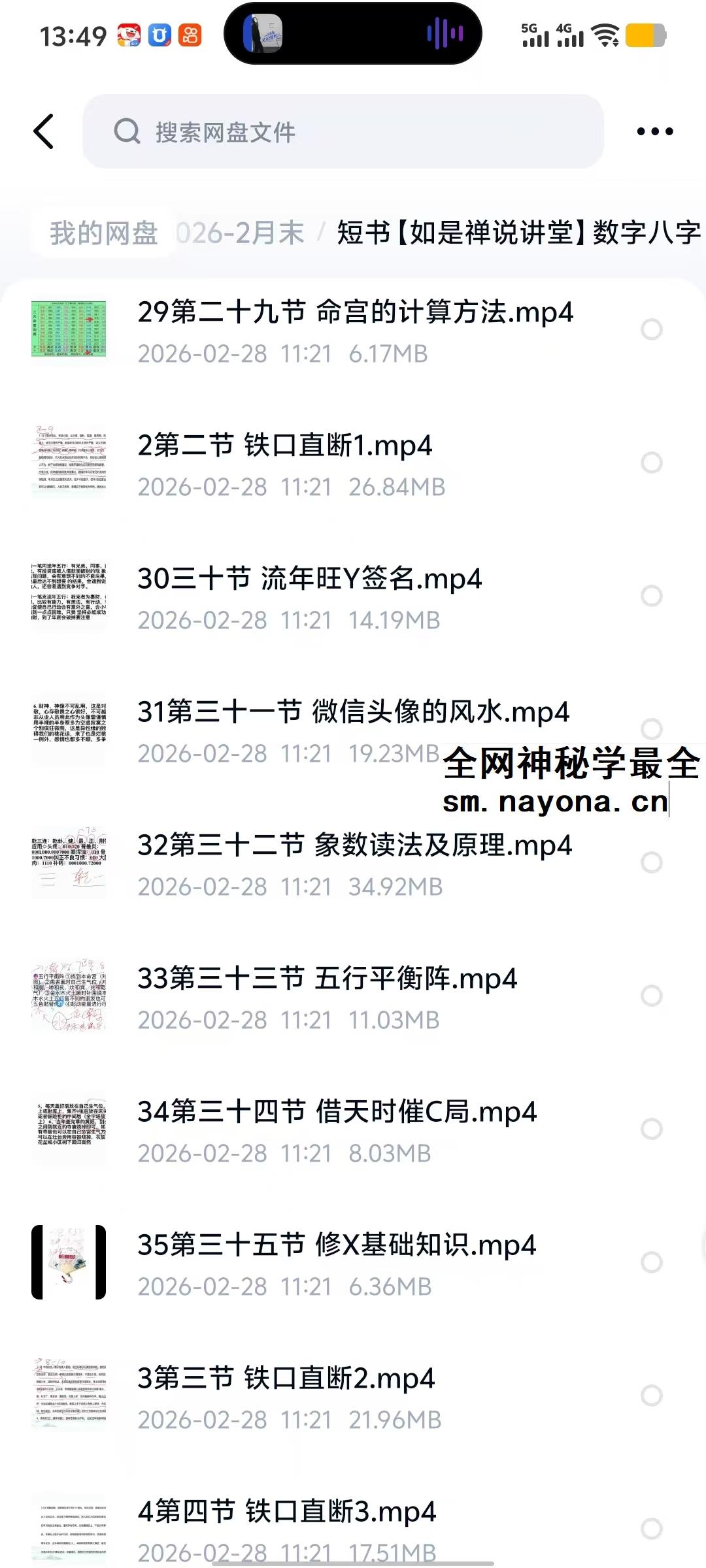 短书 如是禅说讲堂 数字八字 泰洁 高级班