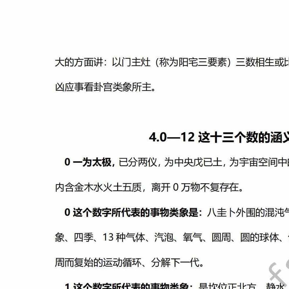 张林峰 数字风水泄天机 音频+课件pdf