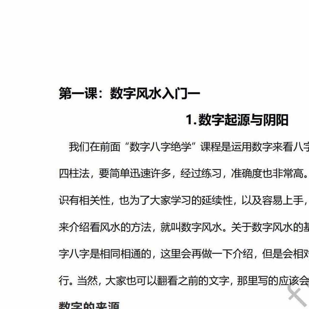 张林峰 数字风水泄天机 音频+课件pdf