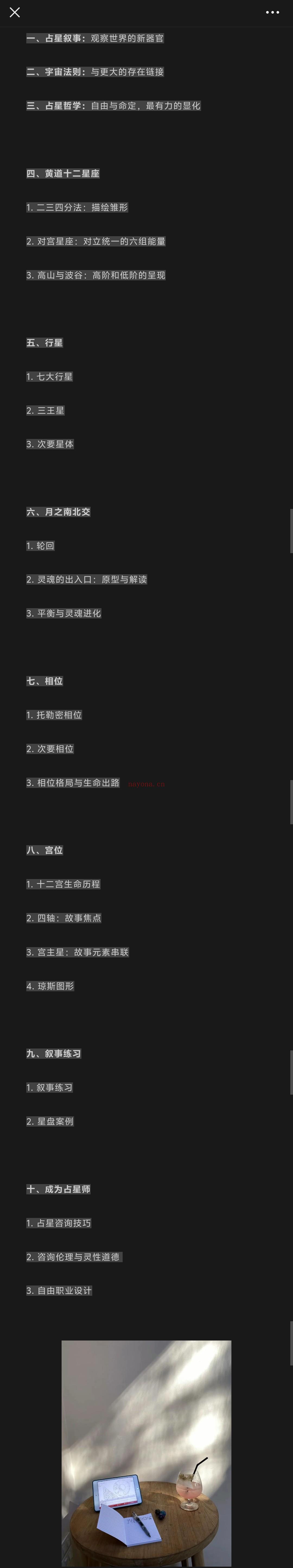 占星课程详情