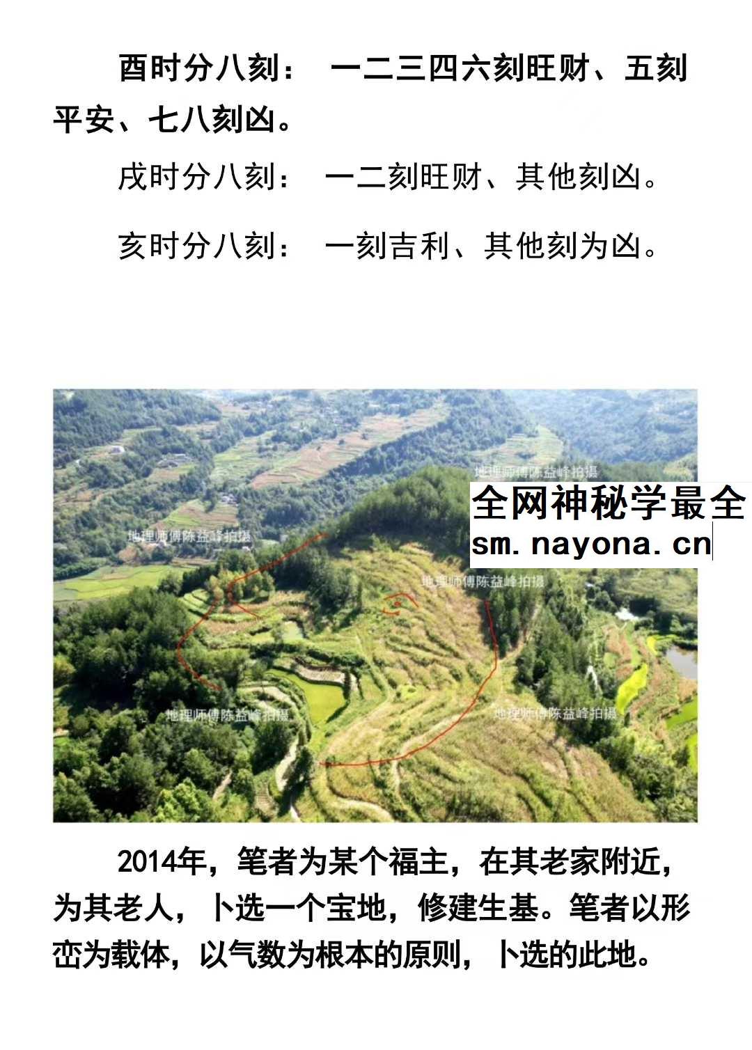 陈益峰作生基pdf