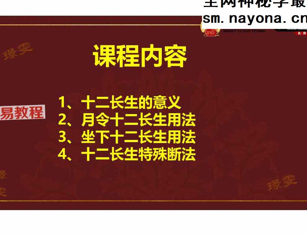 十二长生深度解析-赵璟雯交付课.pdf 53页