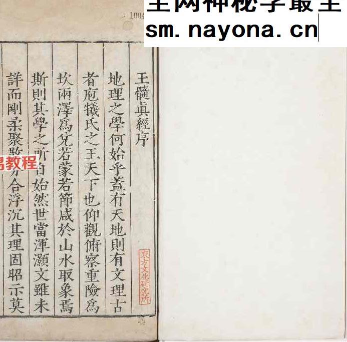 玉髓真经.总三十卷pdf 2册