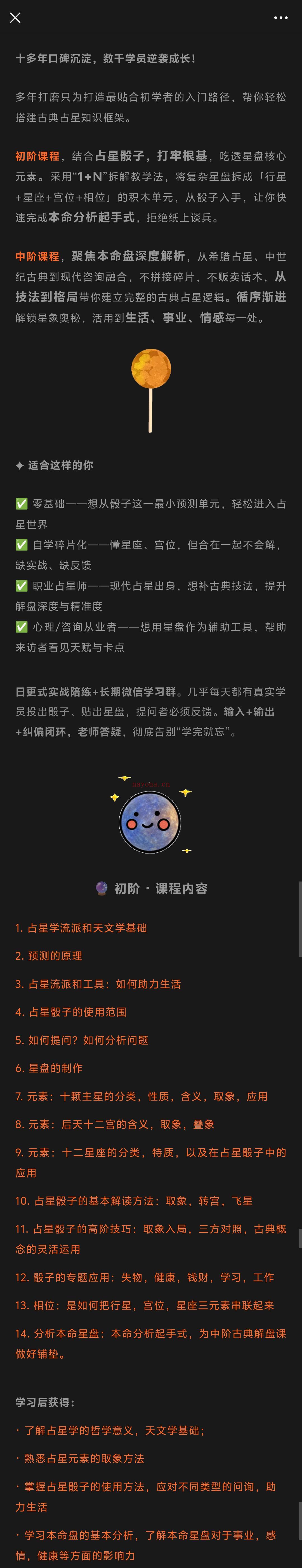 【特邀导师】古典占星宝藏课程!