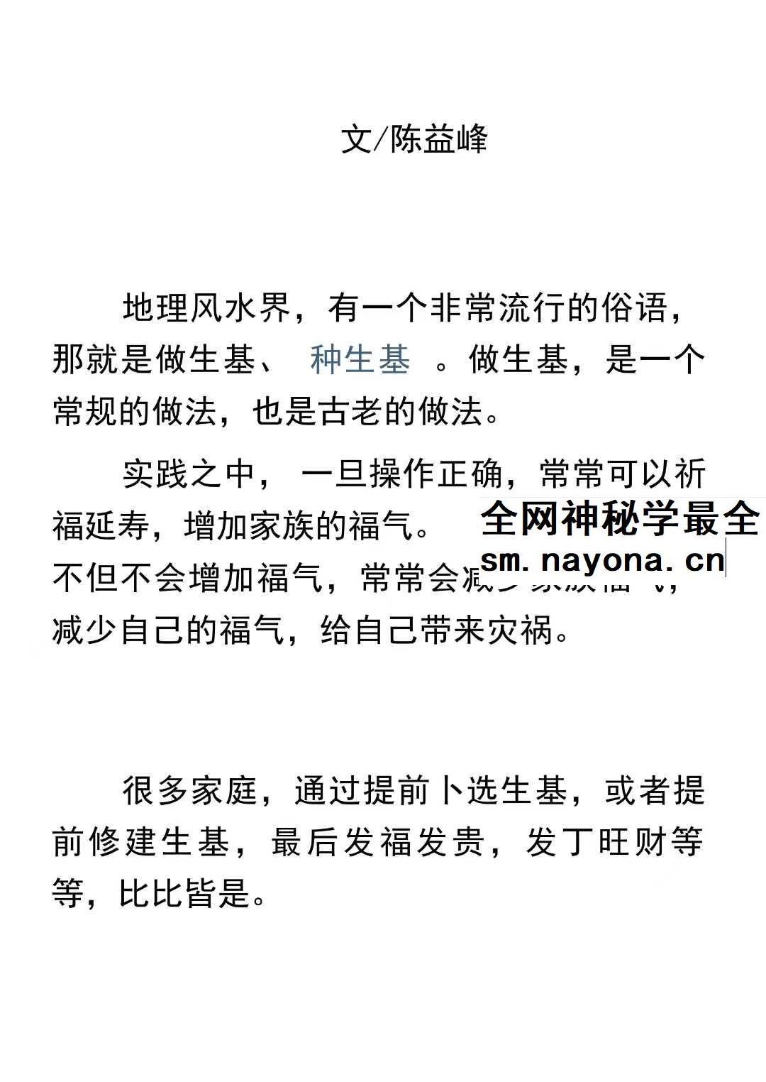 陈益峰作生基pdf