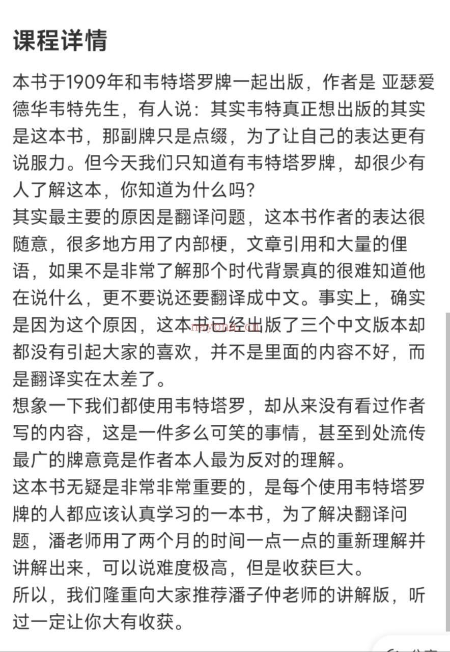 【塔罗课程】亚塔潘子仲讲解《塔罗图解秘钥》音频课