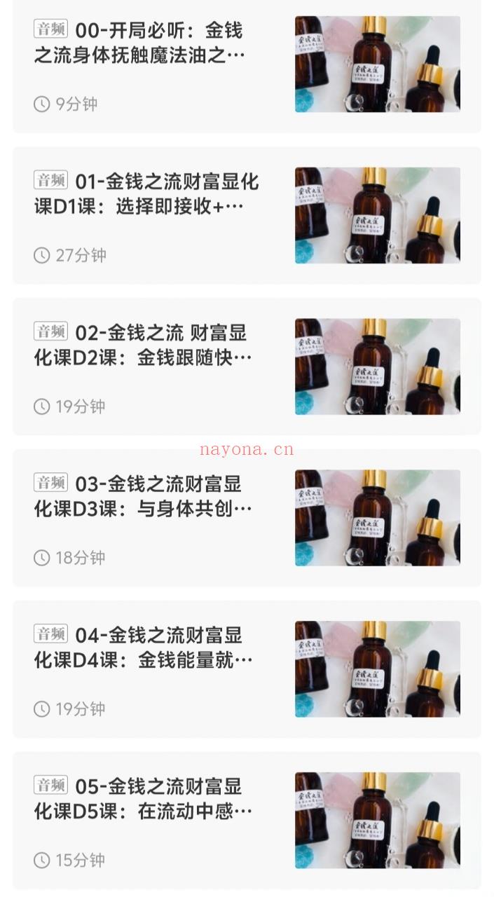 【显化课程】金钱之流身体抚触魔法油系列财富显化课