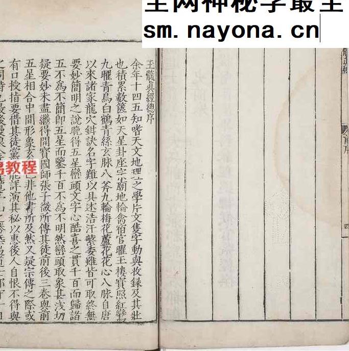 玉髓真经.总三十卷pdf 2册