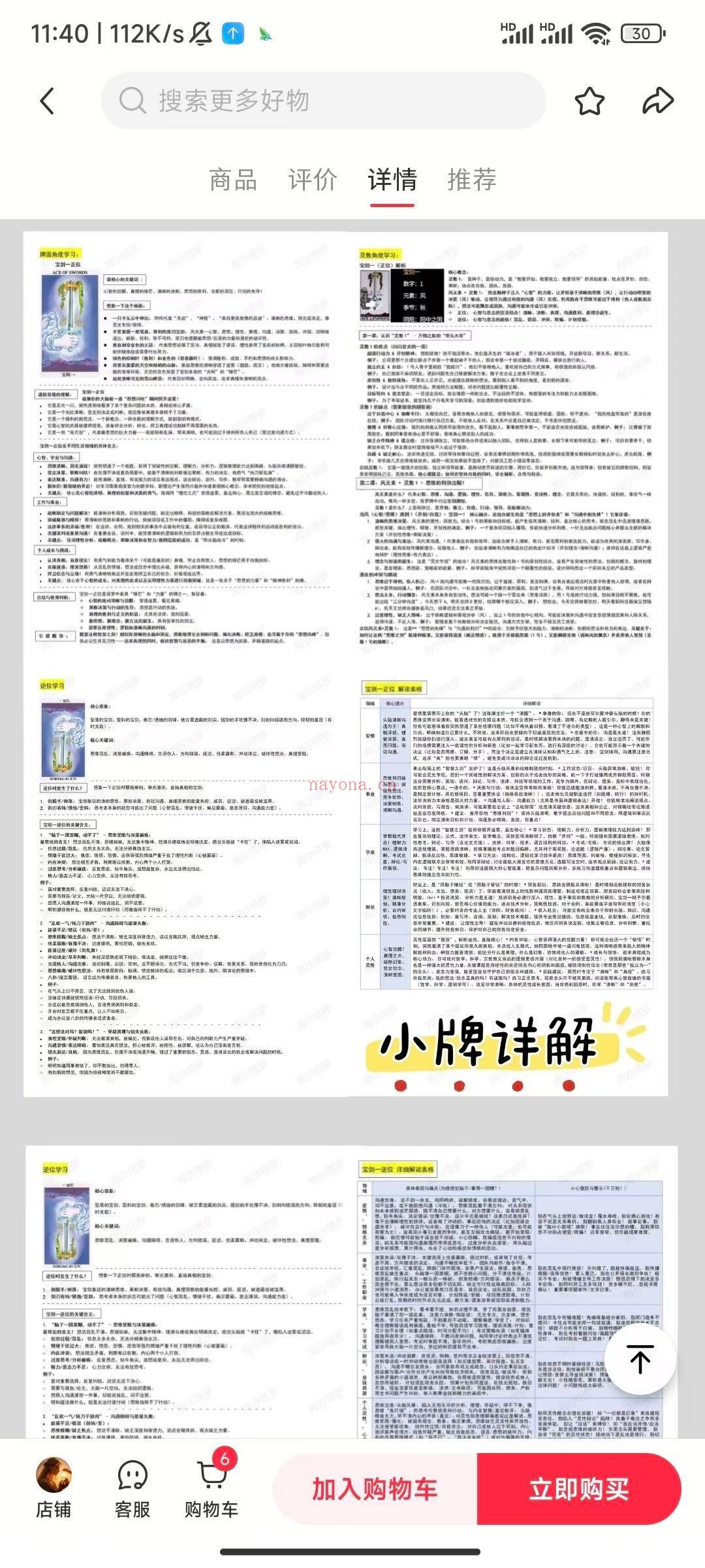海沙78张牌全方位精讲!跟着塔塔笔记本直接念,就可做塔塔导师