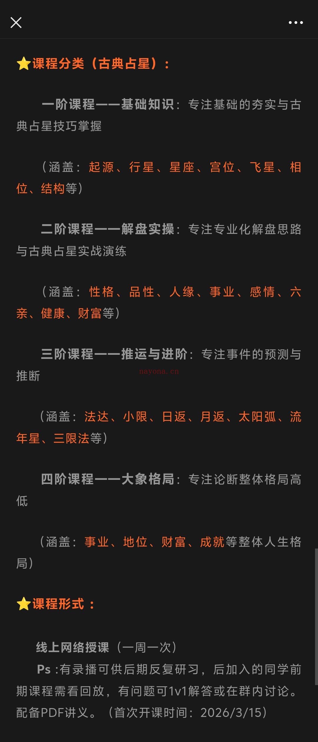 占星课程详情