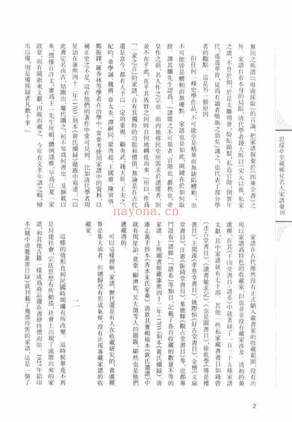 C0715_思绥草堂藏稀见名人家谱汇刊_一.pdf[地方藏谱] - 家谱