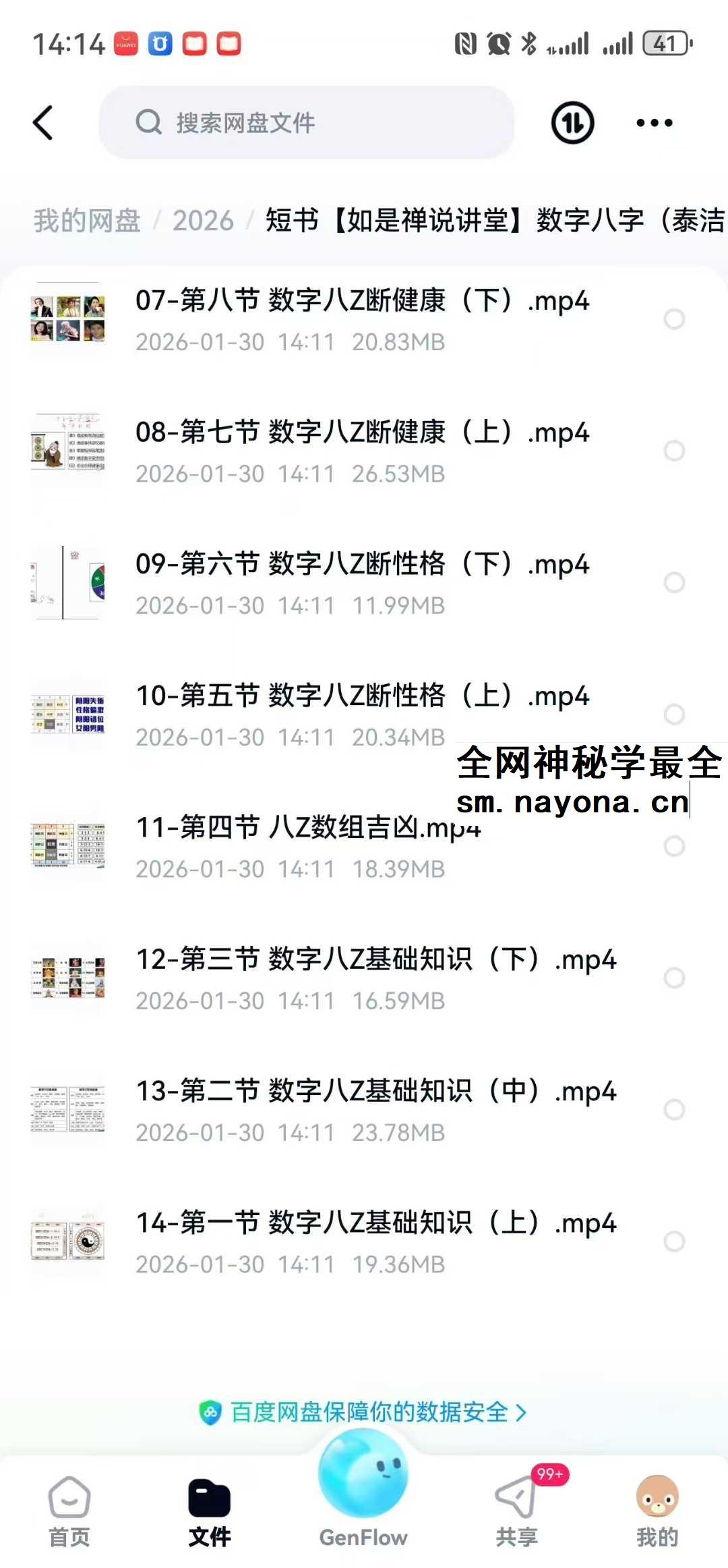 短书 如是禅说讲堂 数字八字泰洁初级班