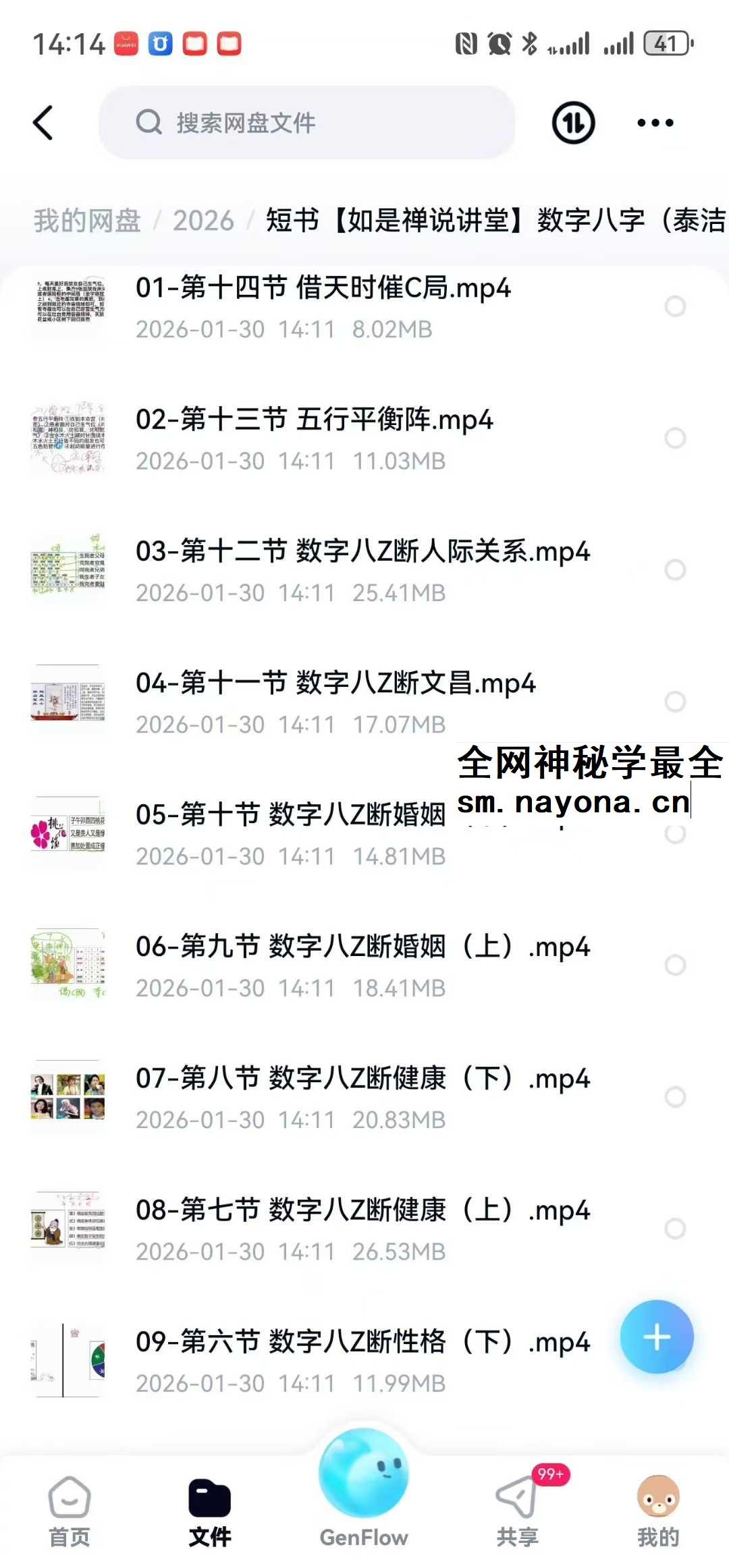 短书 如是禅说讲堂 数字八字泰洁初级班