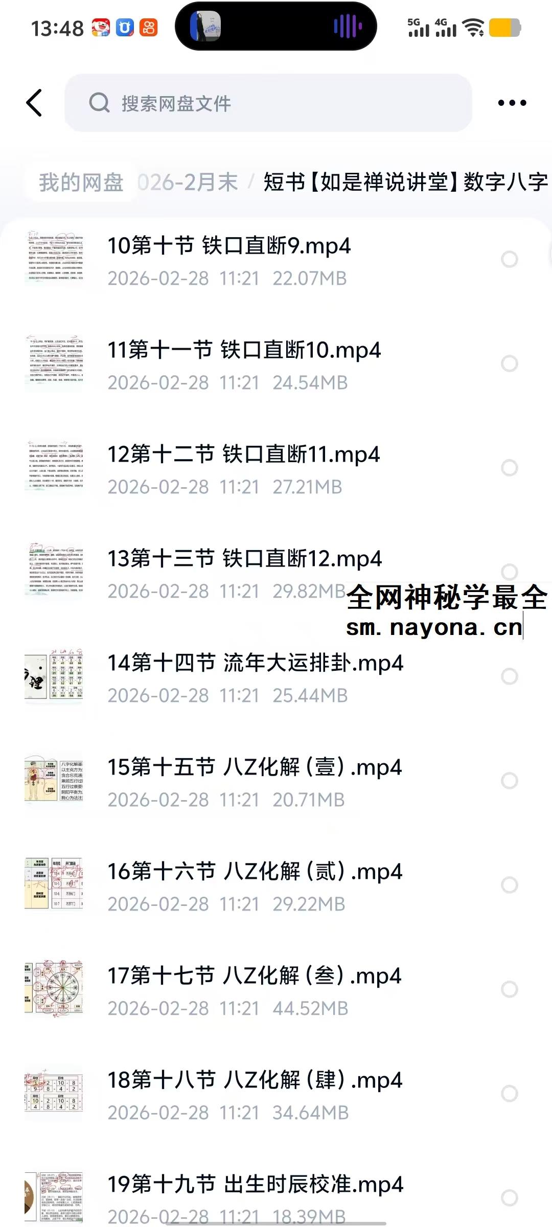 短书 如是禅说讲堂 数字八字 泰洁 高级班