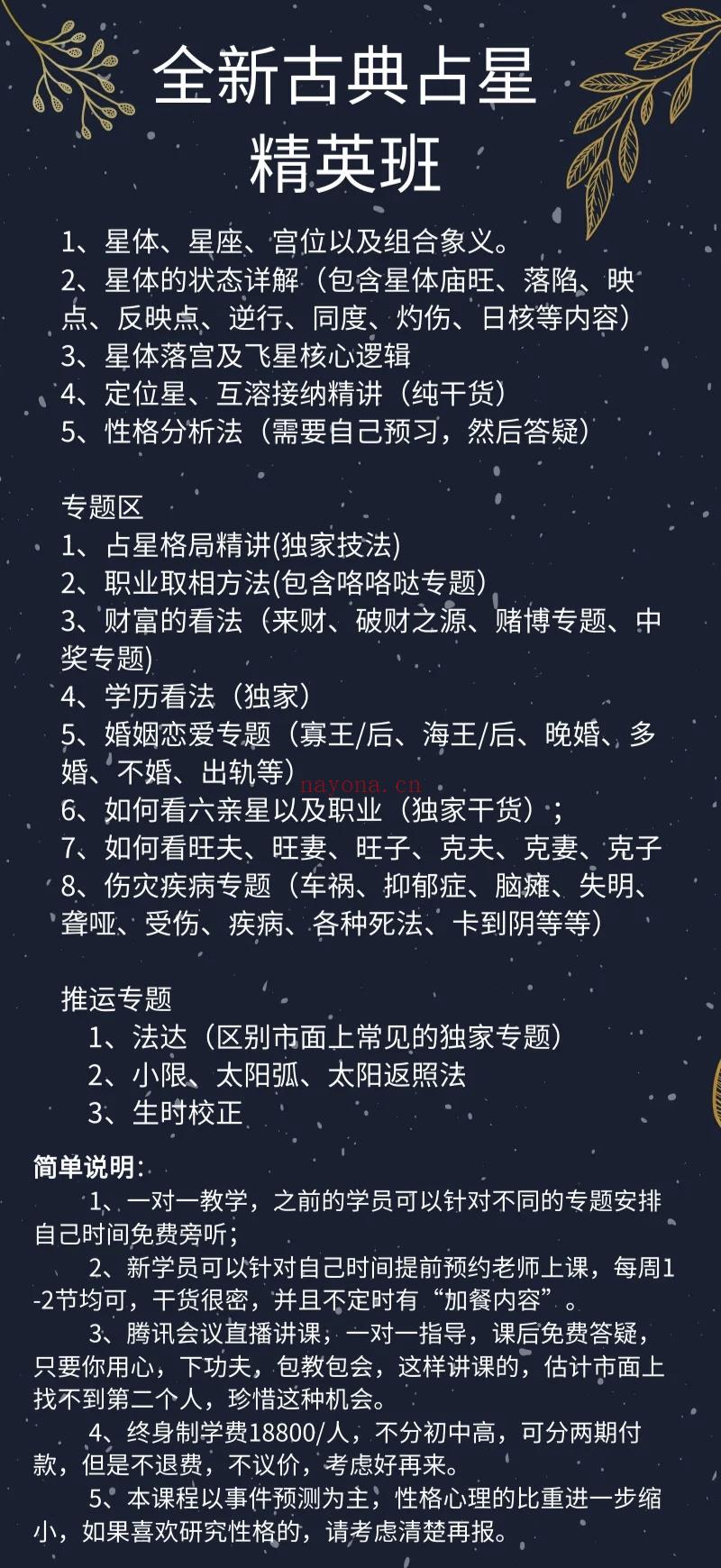 25年占星课程