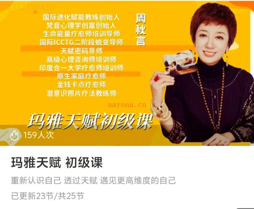 玛雅天赋解读师初中高三阶～玛雅13月亮历及能量调频