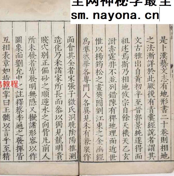玉髓真经.总三十卷pdf 2册