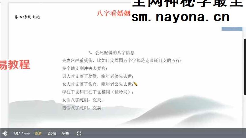 郭老师《八字命理》142集视频