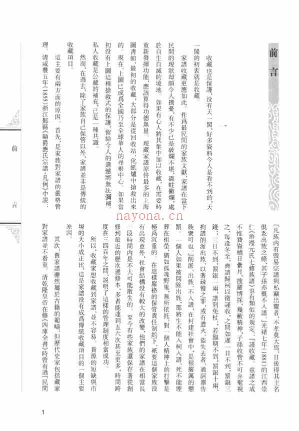 C0715_思绥草堂藏稀见名人家谱汇刊_一.pdf[地方藏谱] - 家谱