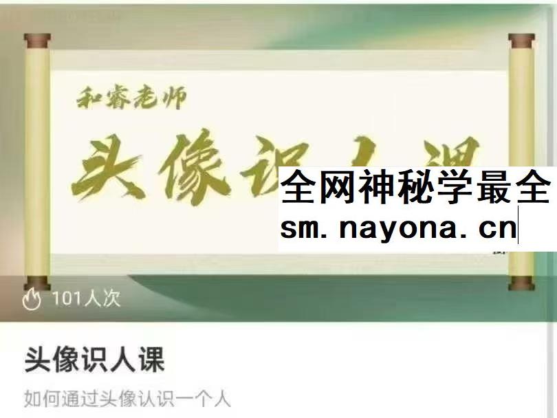 何睿 头像识人课