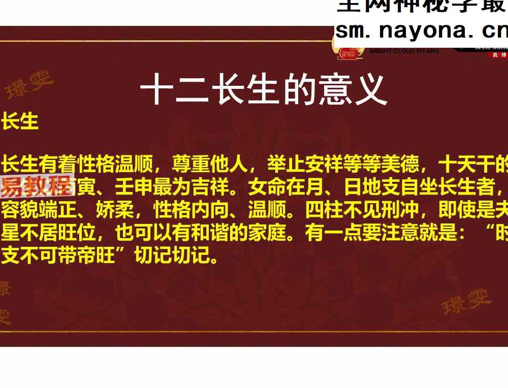 十二长生深度解析-赵璟雯交付课.pdf 53页