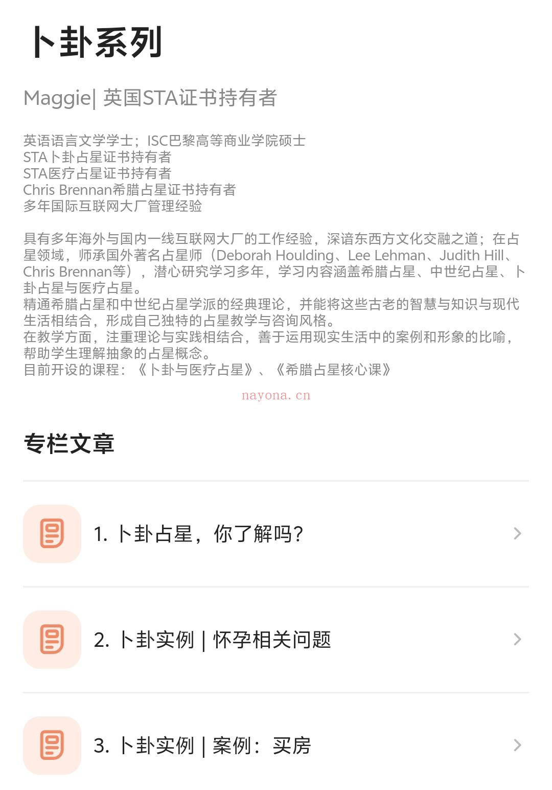 卜卦系列Maggie