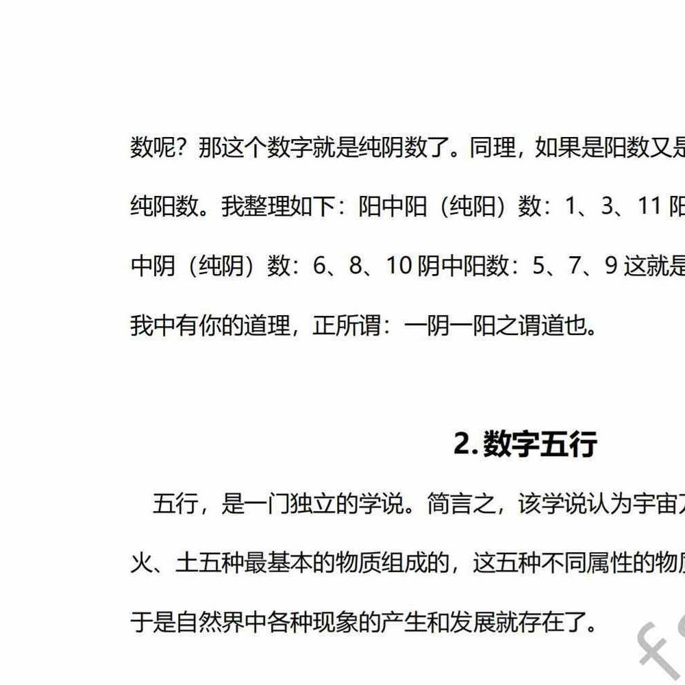 张林峰 数字风水泄天机 音频+课件pdf