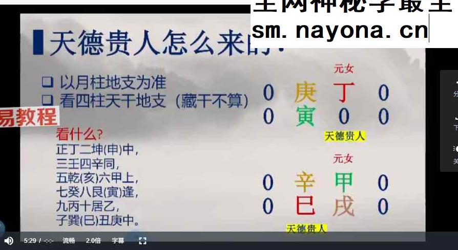 郭老师《八字命理》142集视频