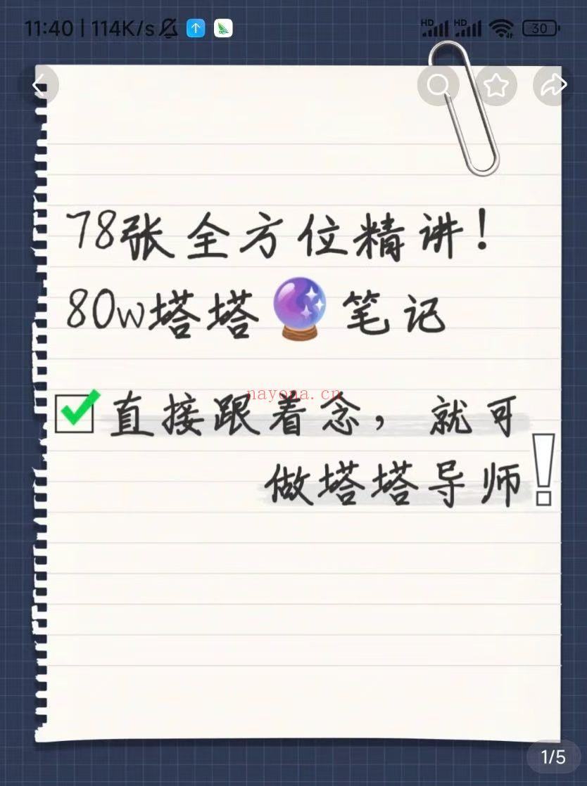海沙78张牌全方位精讲!跟着塔塔笔记本直接念,就可做塔塔导师