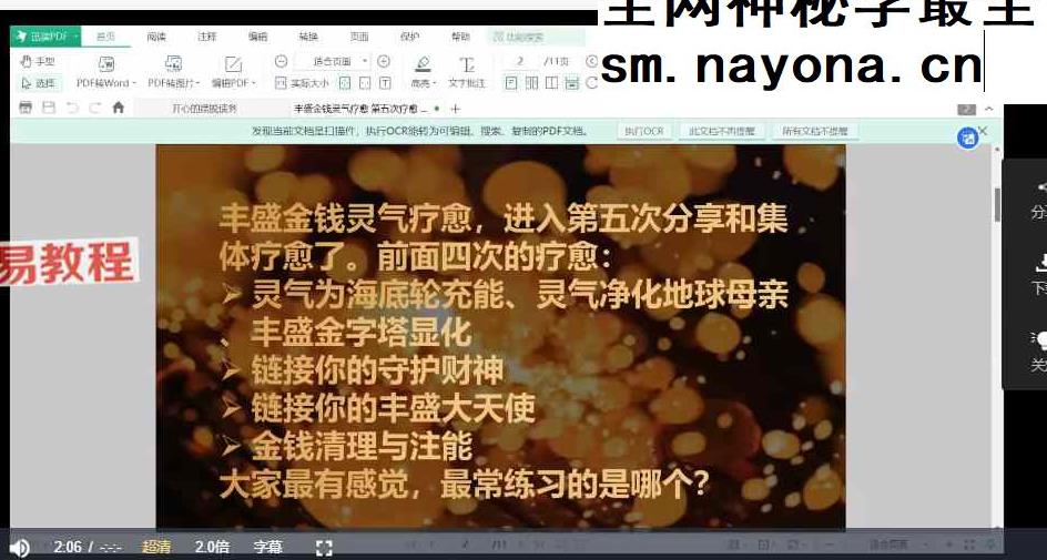 Y颖心｜丰盛金钱灵气疗愈视频+音频