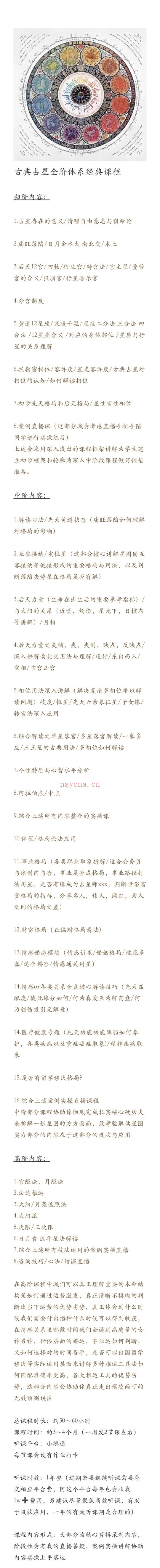 古典占星全阶经典课程开始报名啦!!