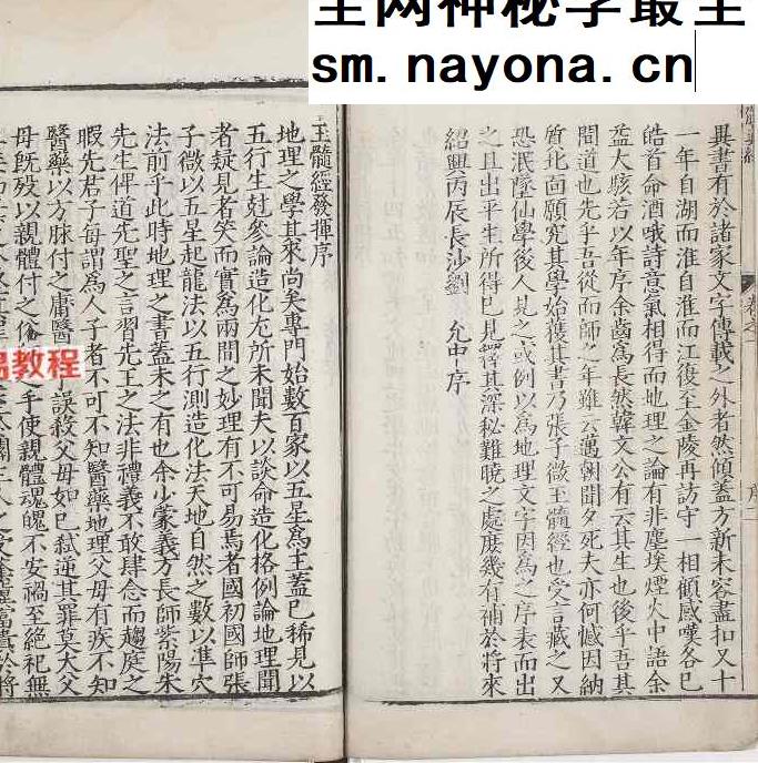 玉髓真经.总三十卷pdf 2册