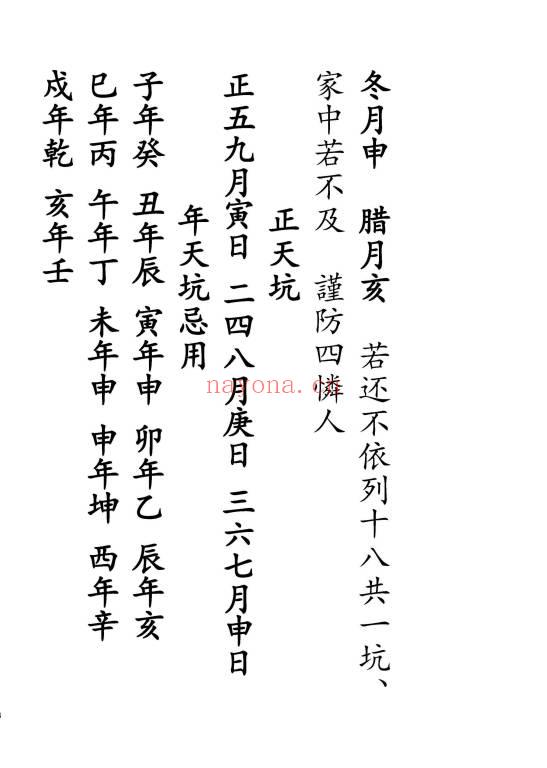《择日起墓》53页.PDF电子版