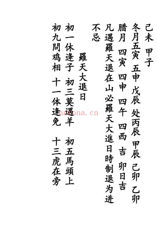 《择日起墓》53页.PDF电子版