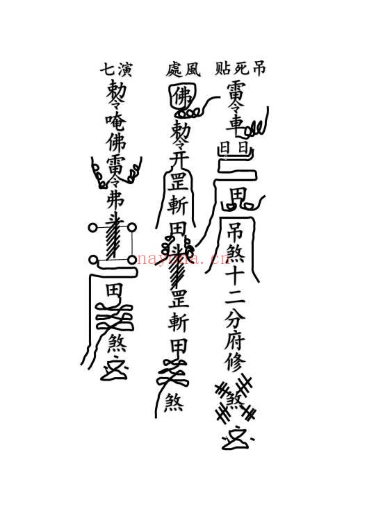 《择日起墓》53页.PDF电子版