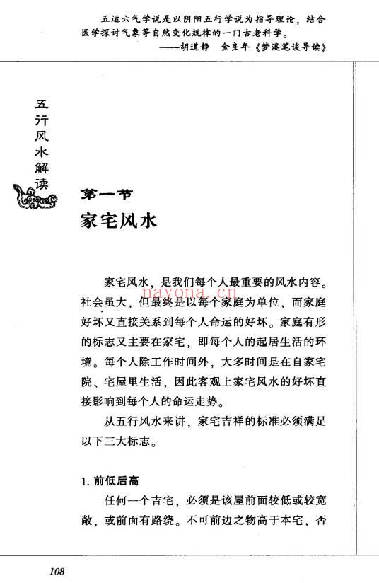 火越《五行风水解读》245页.PDF电子版