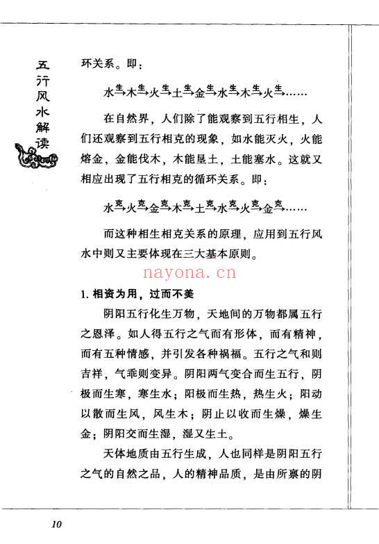 火越《五行风水解读》245页.PDF电子版