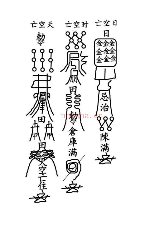 《择日起墓》53页.PDF电子版