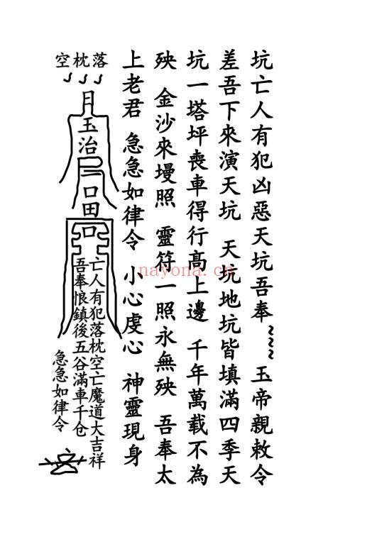 《择日起墓》53页.PDF电子版