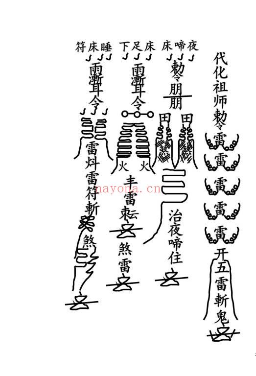 《择日起墓》53页.PDF电子版