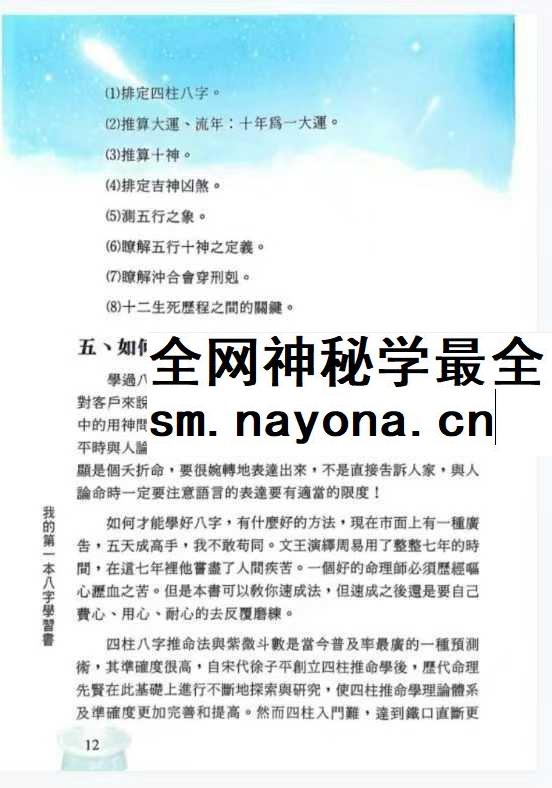 华艺博 张清渊 我的第一本八字学习书 412页pdf