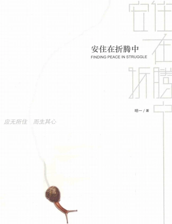 明一法师 合集5本插图