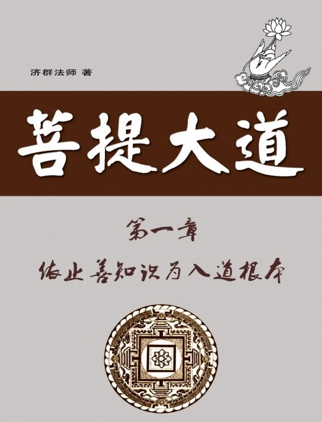 菩提大道 共5册插图