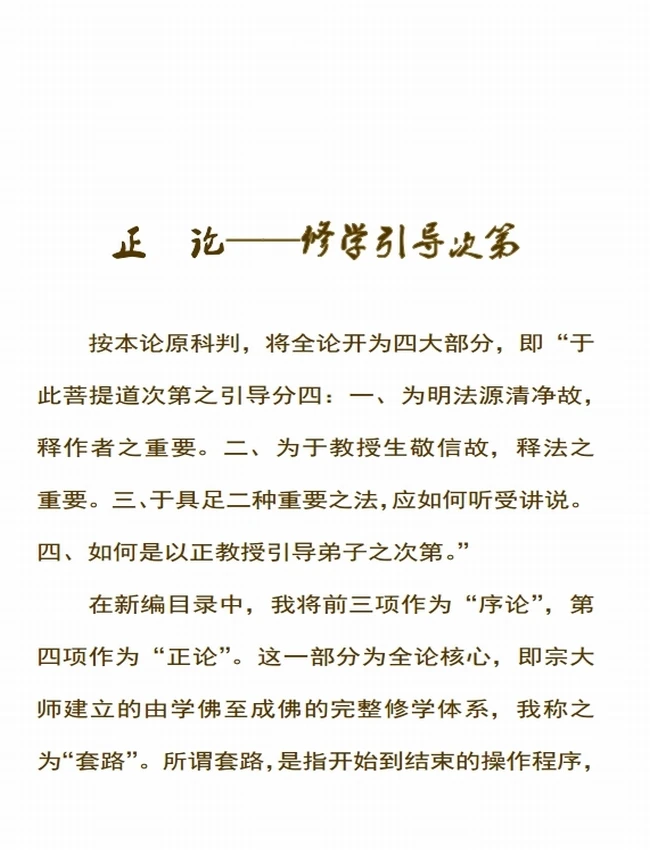 菩提大道 共5册插图
