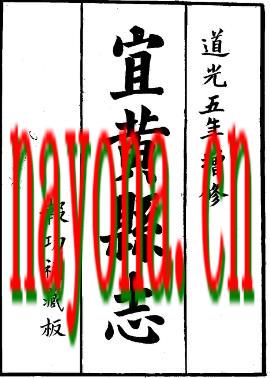 道光宜黄县志（1-2）.pdf下载