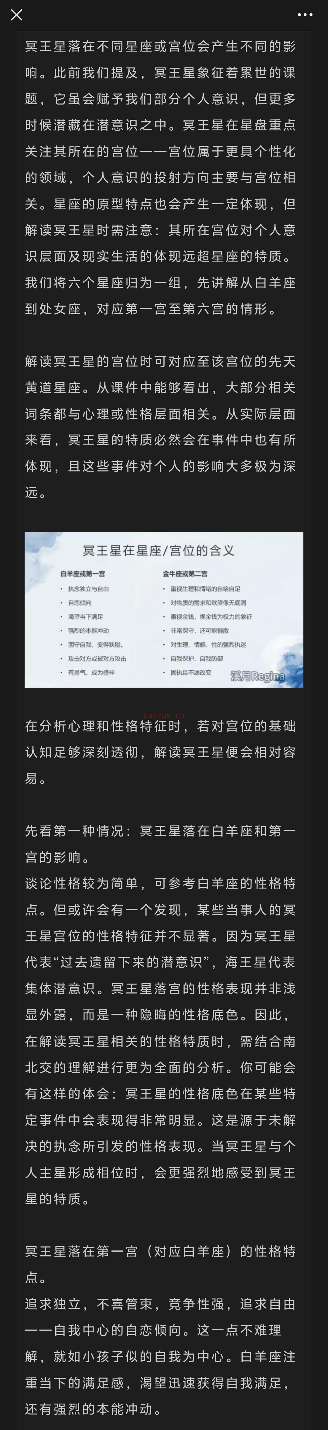 占星初阶公开课 | 第五课《冥王星的课题》