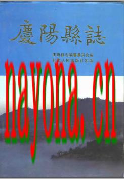 甘肃省庆阳县志.PDF下载
